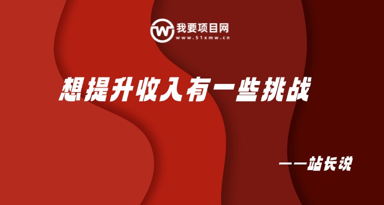 图片[5]-0基础新人如何入局互联网？如何领取副业干活&资料？-我要项目网