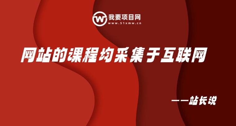 图片[9]-0基础新人如何入局互联网？如何领取副业干活&资料？-我要项目网