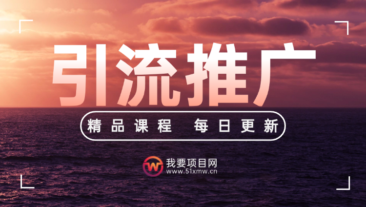 图片-我要项目网