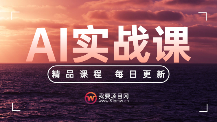 图片-我要项目网