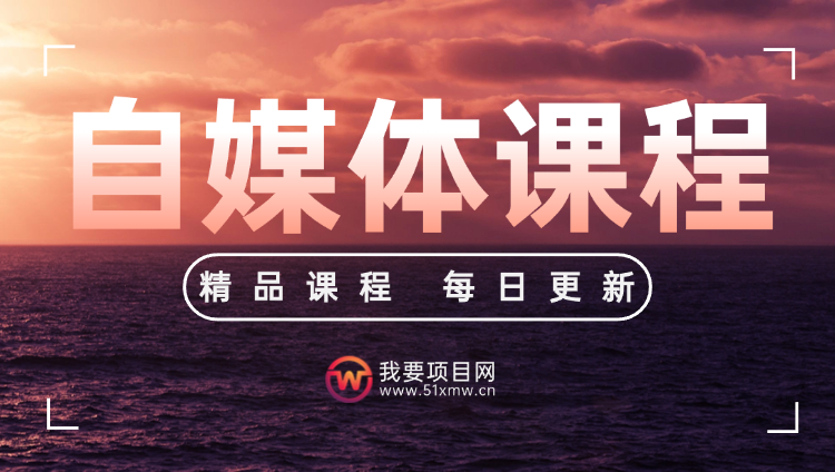 图片-我要项目网